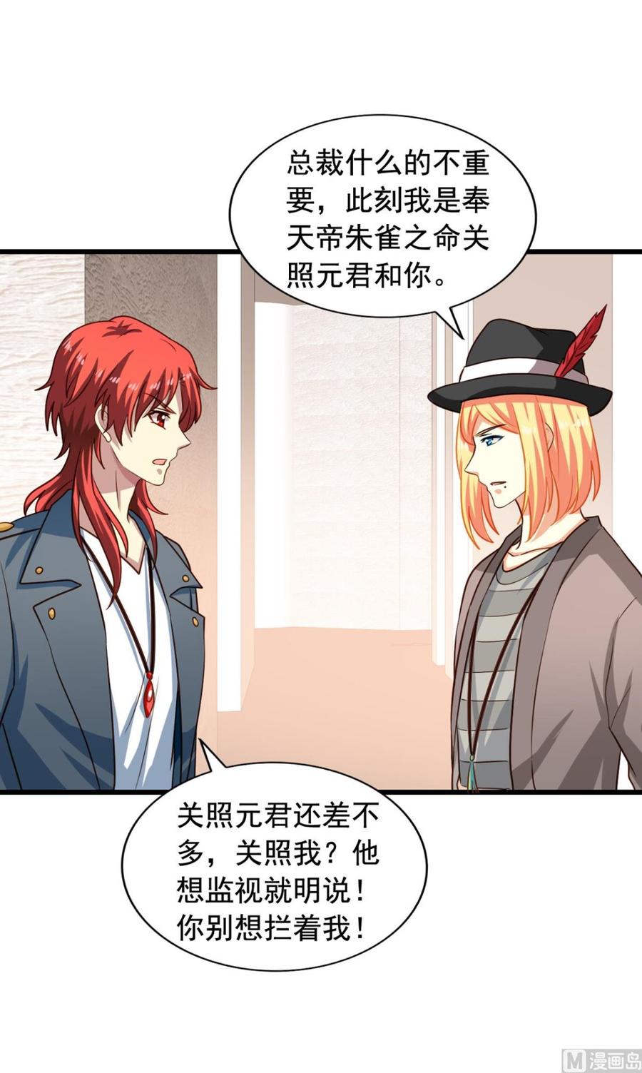 我家业主会作妖韩漫全集-第86回 江离现身无删减无遮挡章节图片 