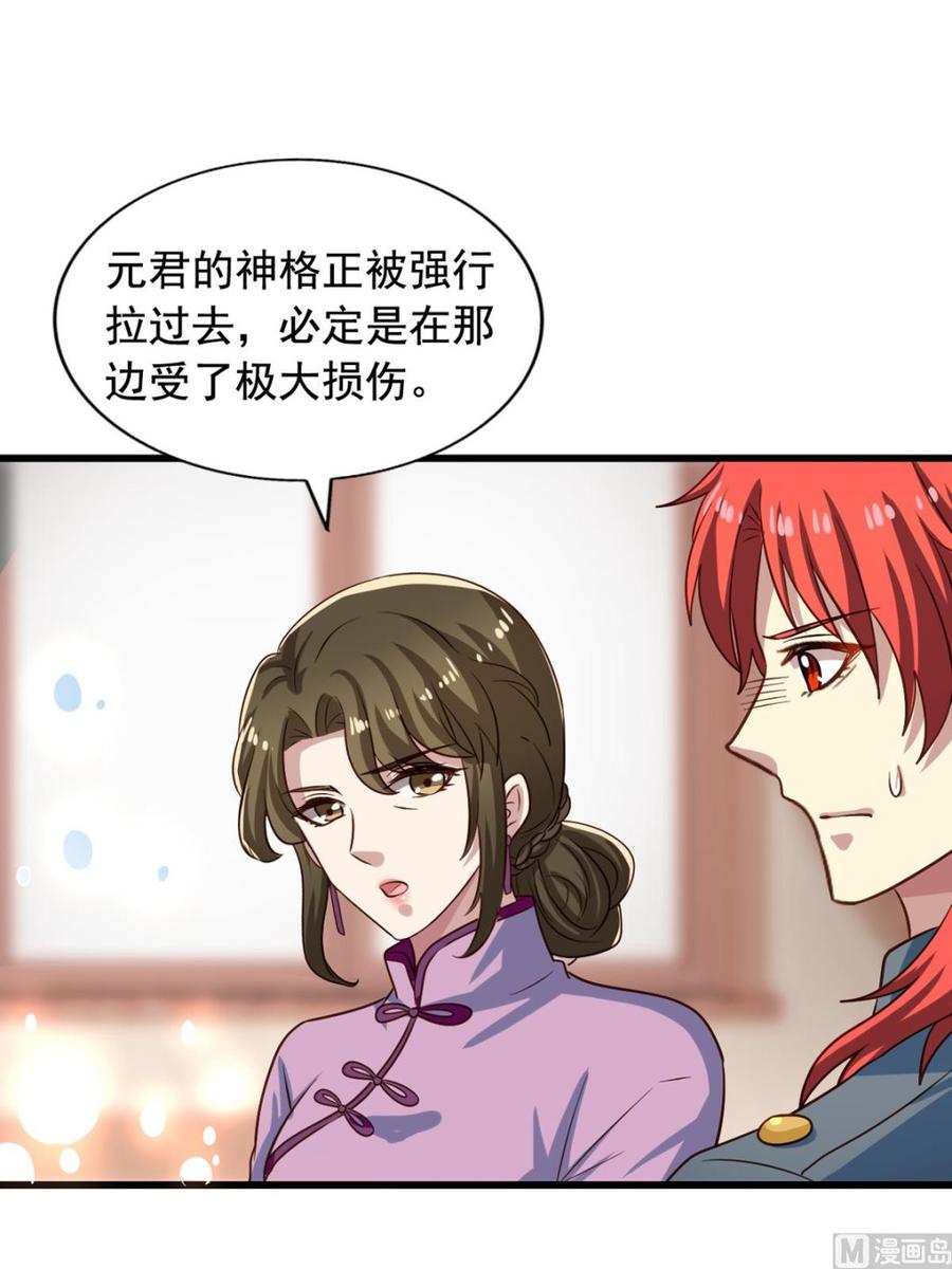 我家业主会作妖韩漫全集-第86回 江离现身无删减无遮挡章节图片 