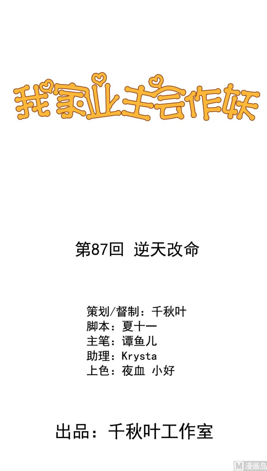 我家业主会作妖韩漫全集-第87回 逆天改命无删减无遮挡章节图片 