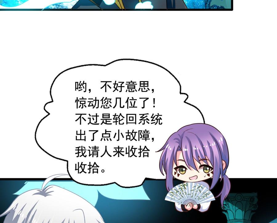 我家业主会作妖韩漫全集-第87回 逆天改命无删减无遮挡章节图片 