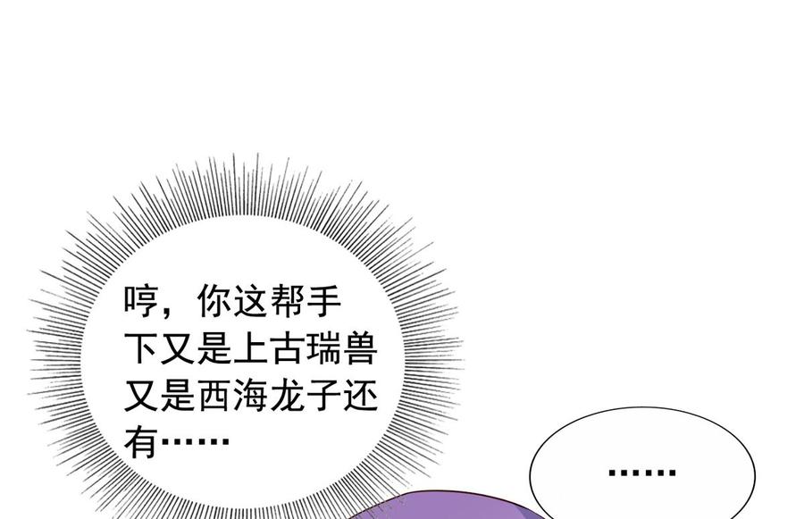 我家业主会作妖韩漫全集-第87回 逆天改命无删减无遮挡章节图片 