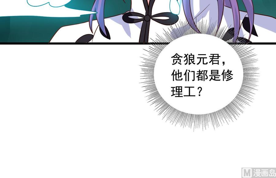 我家业主会作妖韩漫全集-第87回 逆天改命无删减无遮挡章节图片 