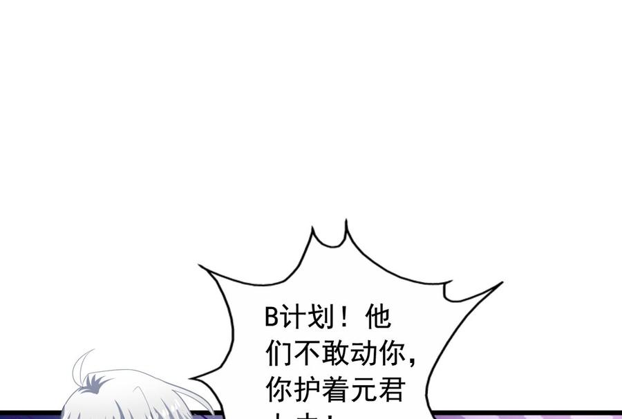 我家业主会作妖韩漫全集-第87回 逆天改命无删减无遮挡章节图片 