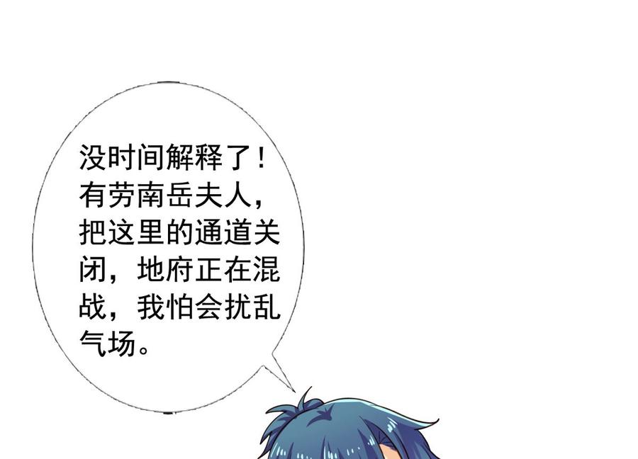 我家业主会作妖韩漫全集-第87回 逆天改命无删减无遮挡章节图片 