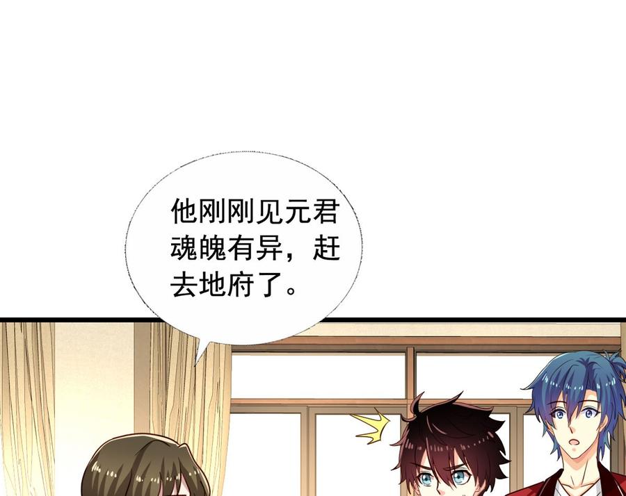 我家业主会作妖韩漫全集-第87回 逆天改命无删减无遮挡章节图片 