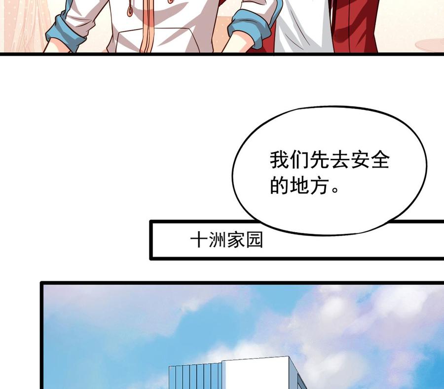 我家业主会作妖韩漫全集-第87回 逆天改命无删减无遮挡章节图片 