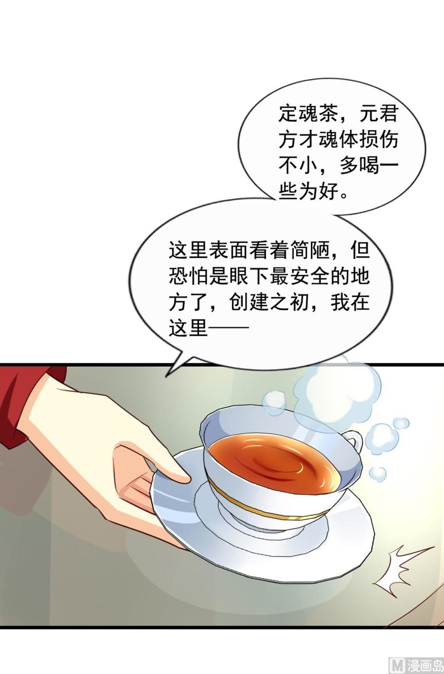 我家业主会作妖韩漫全集-第87回 逆天改命无删减无遮挡章节图片 