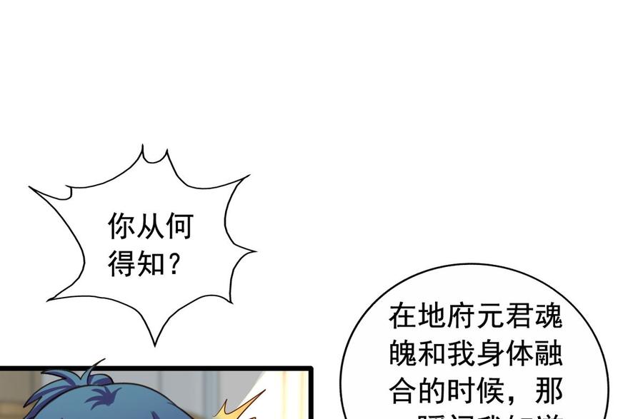 我家业主会作妖韩漫全集-第87回 逆天改命无删减无遮挡章节图片 