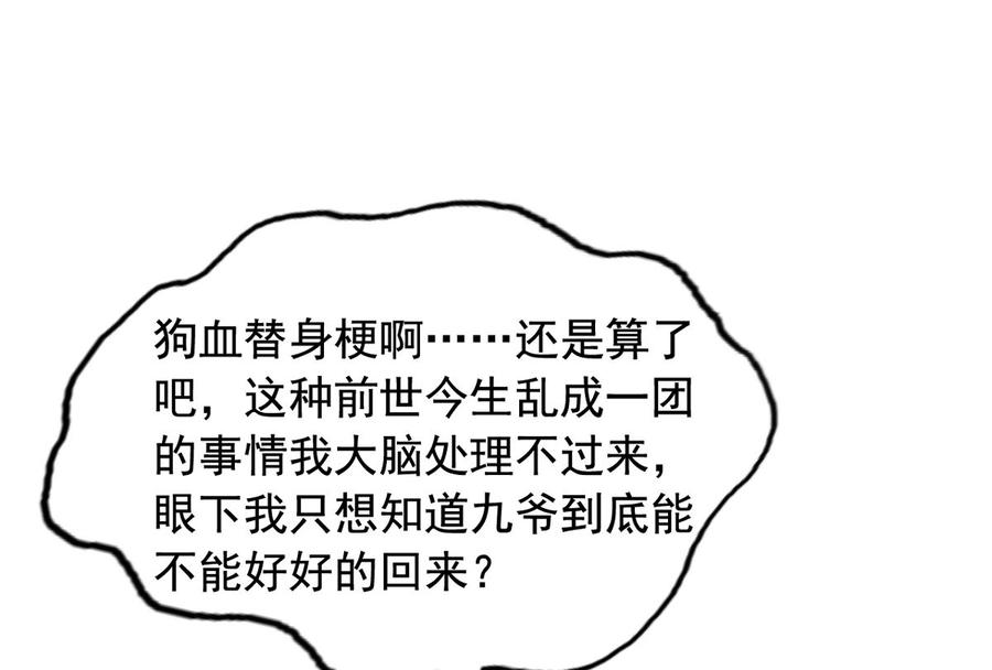 我家业主会作妖韩漫全集-第87回 逆天改命无删减无遮挡章节图片 