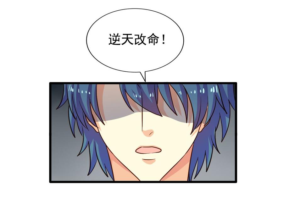 我家业主会作妖韩漫全集-第87回 逆天改命无删减无遮挡章节图片 