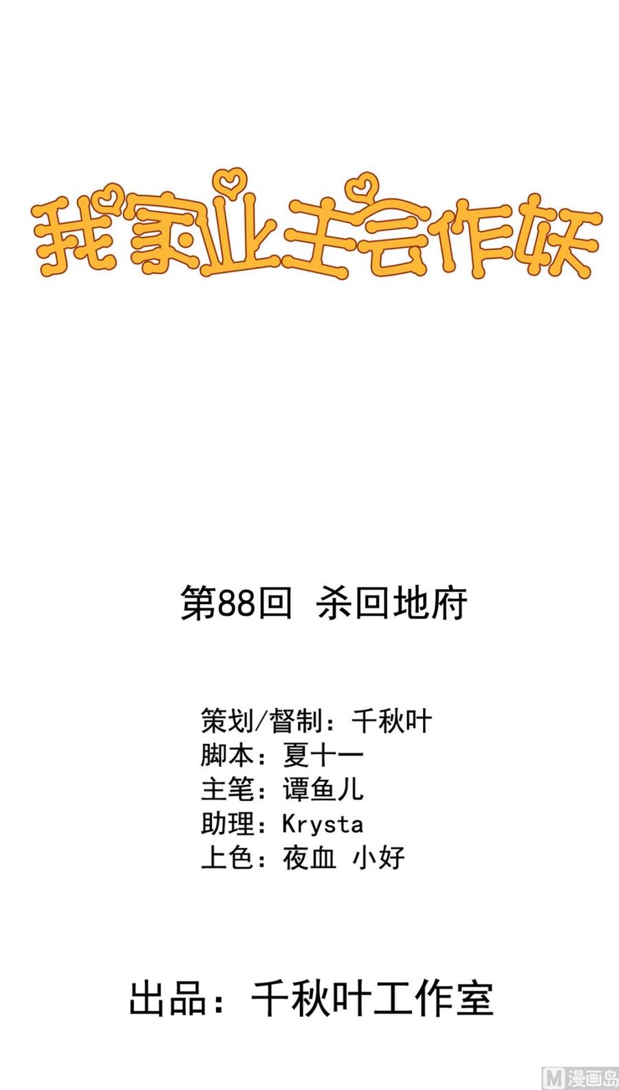 我家业主会作妖韩漫全集-第88回 杀回地府无删减无遮挡章节图片 