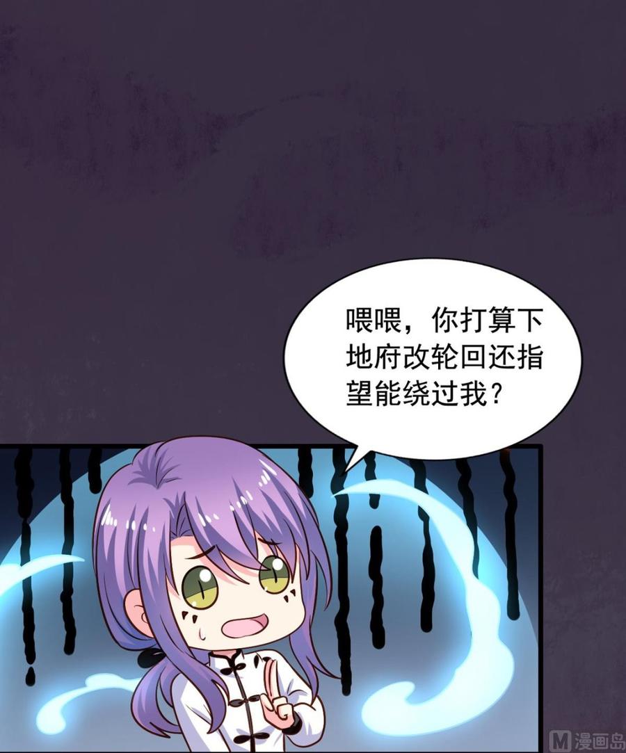 我家业主会作妖韩漫全集-第88回 杀回地府无删减无遮挡章节图片 