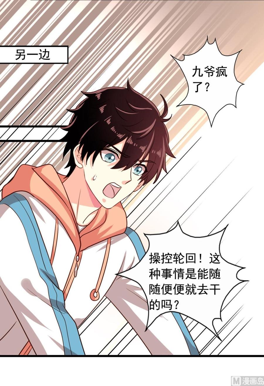 我家业主会作妖韩漫全集-第88回 杀回地府无删减无遮挡章节图片 