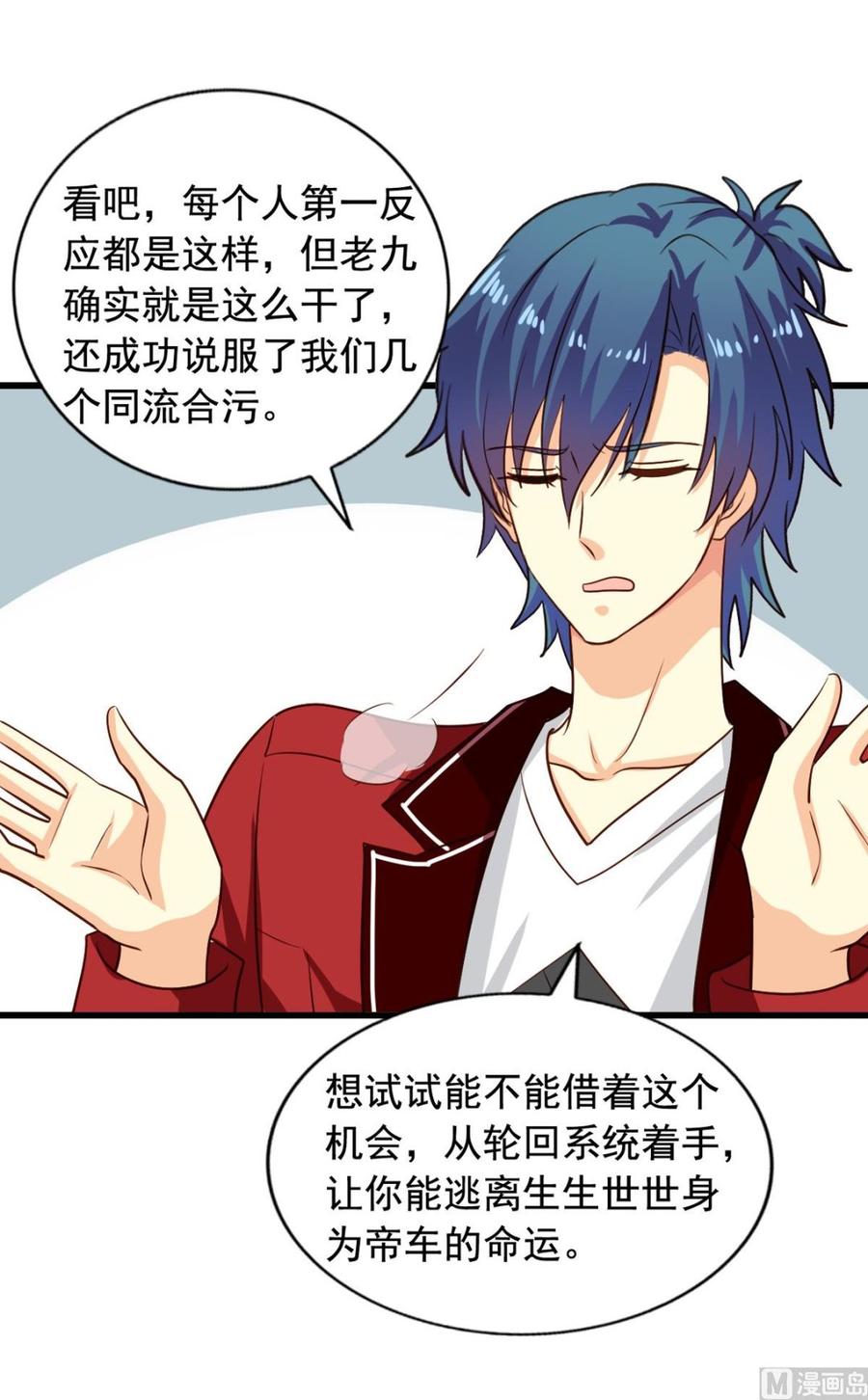 我家业主会作妖韩漫全集-第88回 杀回地府无删减无遮挡章节图片 