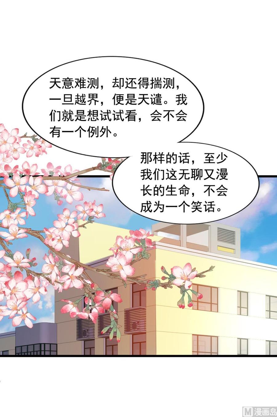我家业主会作妖韩漫全集-第88回 杀回地府无删减无遮挡章节图片 