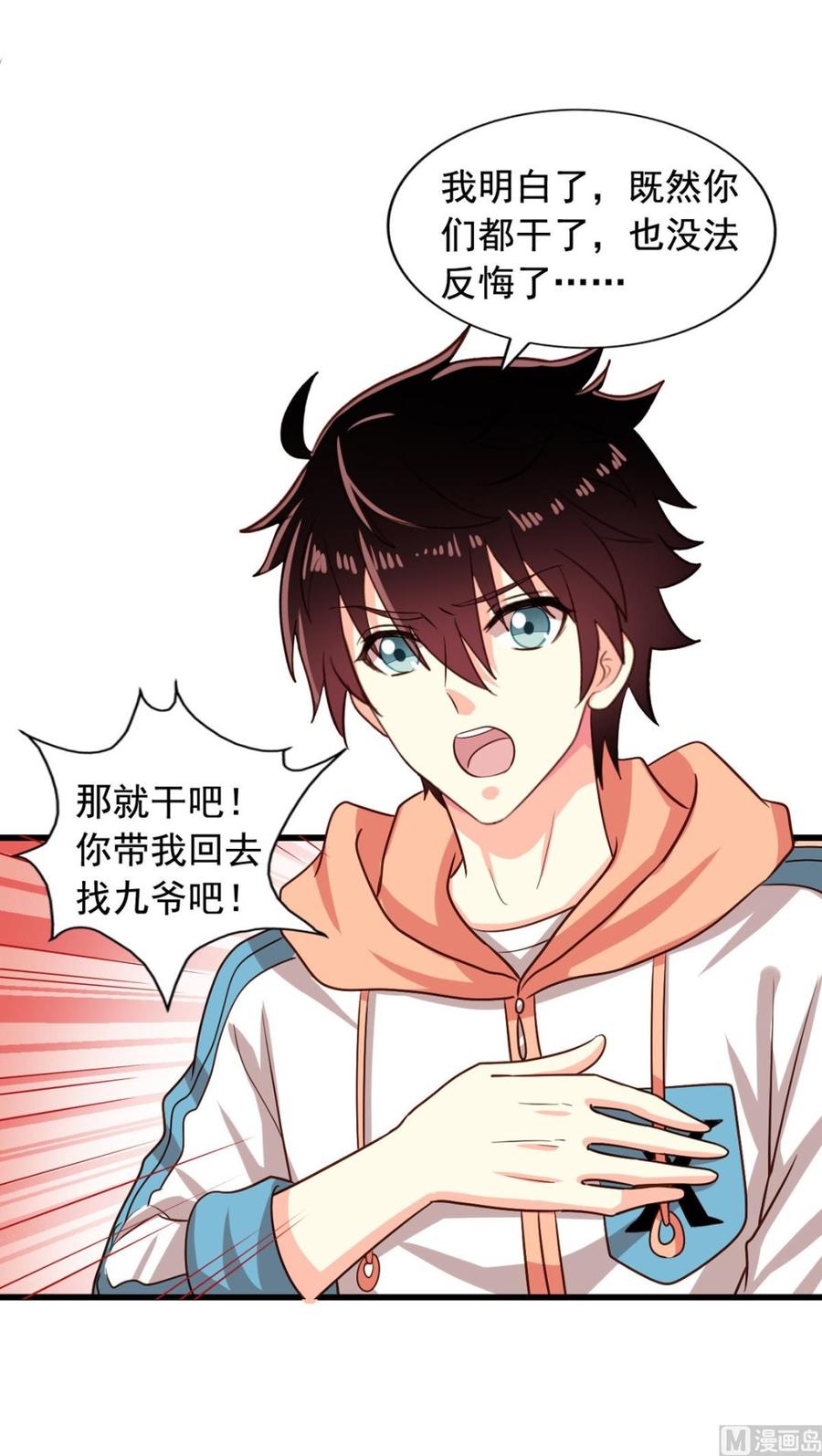 我家业主会作妖韩漫全集-第88回 杀回地府无删减无遮挡章节图片 
