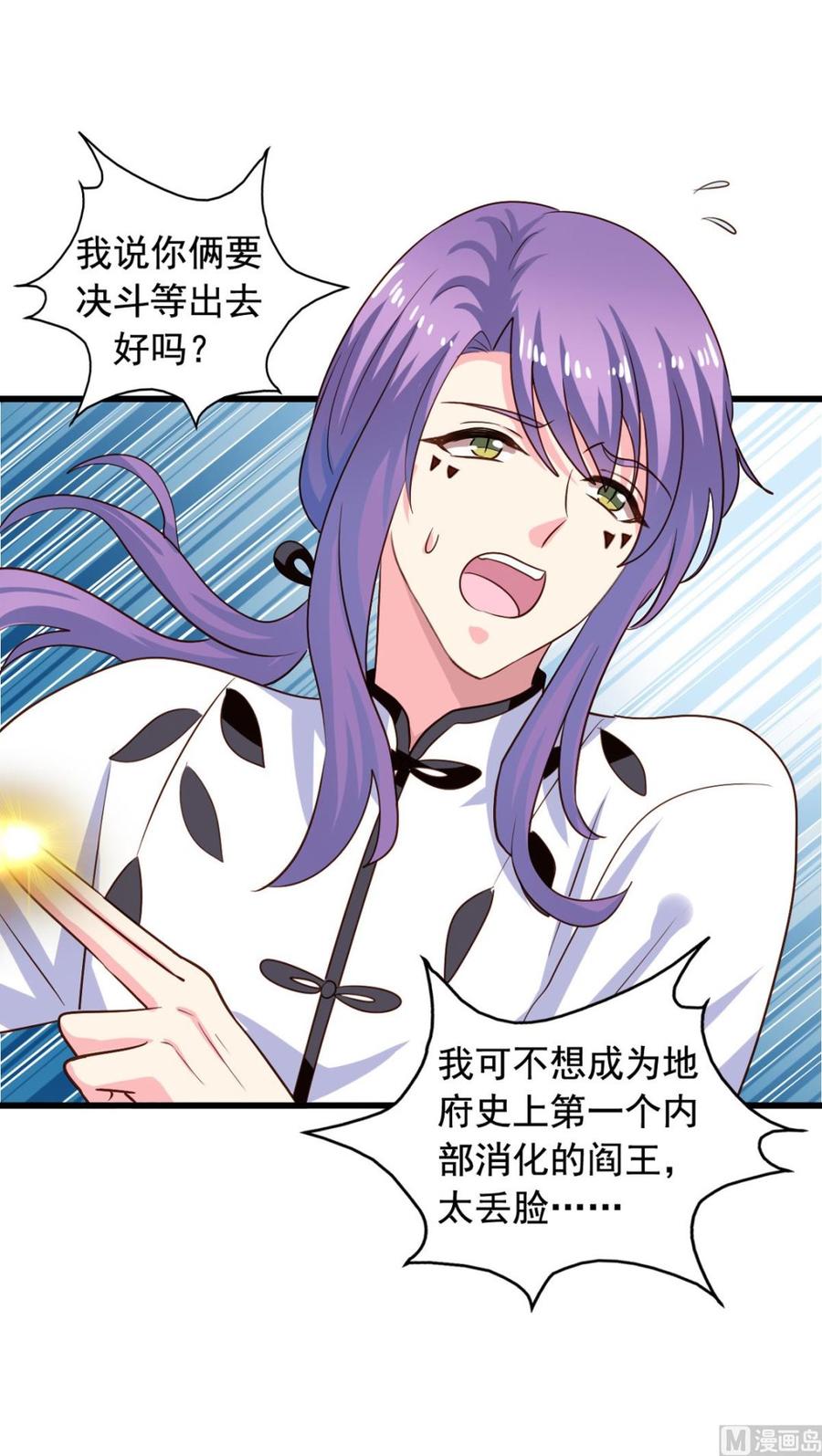 我家业主会作妖韩漫全集-第88回 杀回地府无删减无遮挡章节图片 