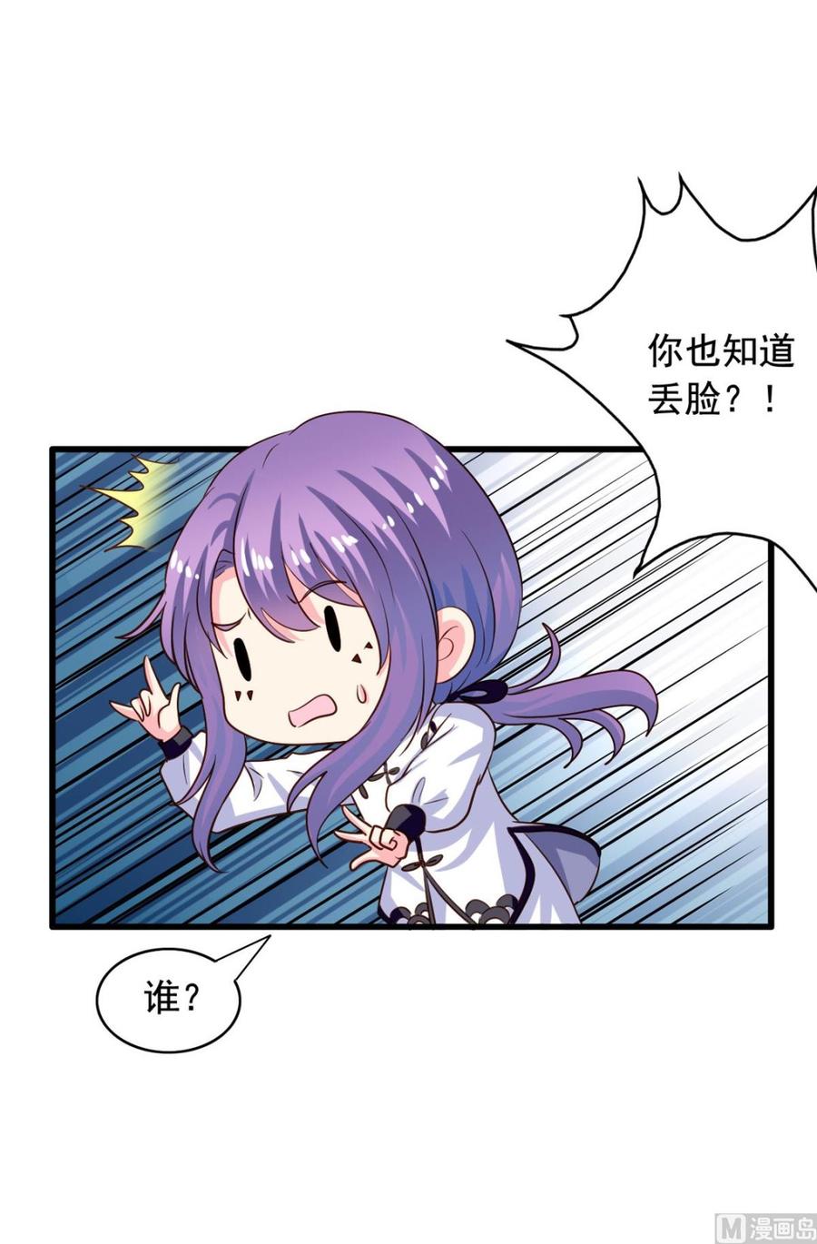 我家业主会作妖韩漫全集-第88回 杀回地府无删减无遮挡章节图片 