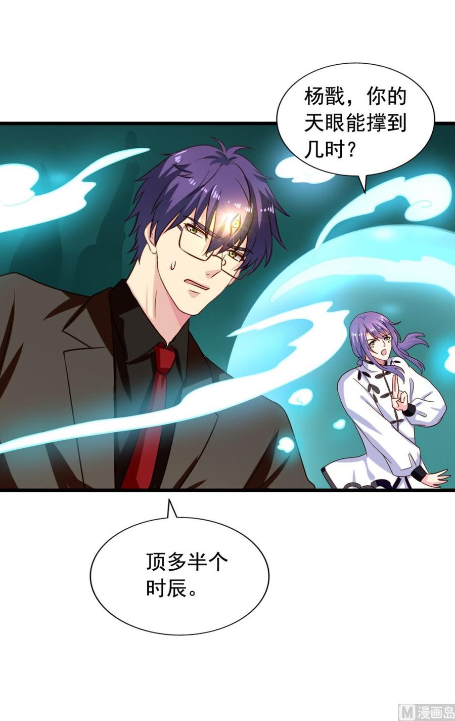 我家业主会作妖韩漫全集-第88回 杀回地府无删减无遮挡章节图片 