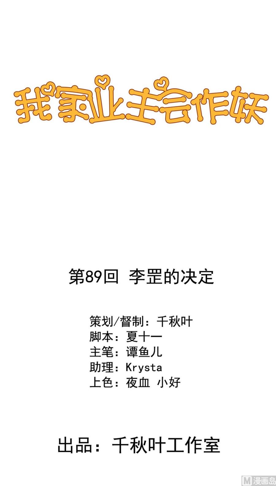 我家业主会作妖韩漫全集-第89回 李罡的决定无删减无遮挡章节图片 