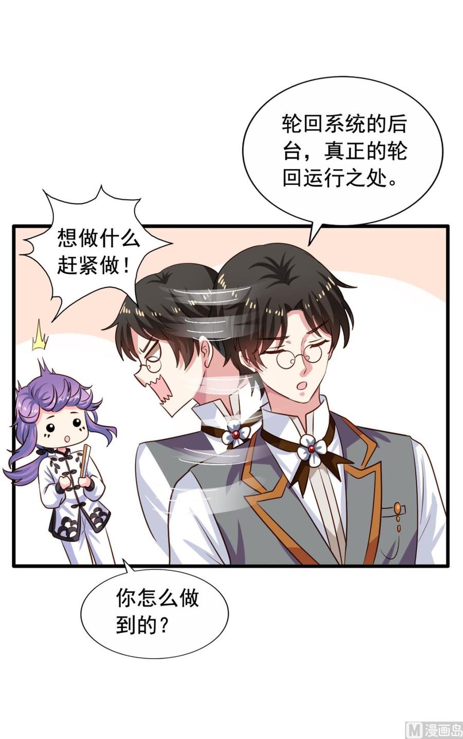 我家业主会作妖韩漫全集-第89回 李罡的决定无删减无遮挡章节图片 