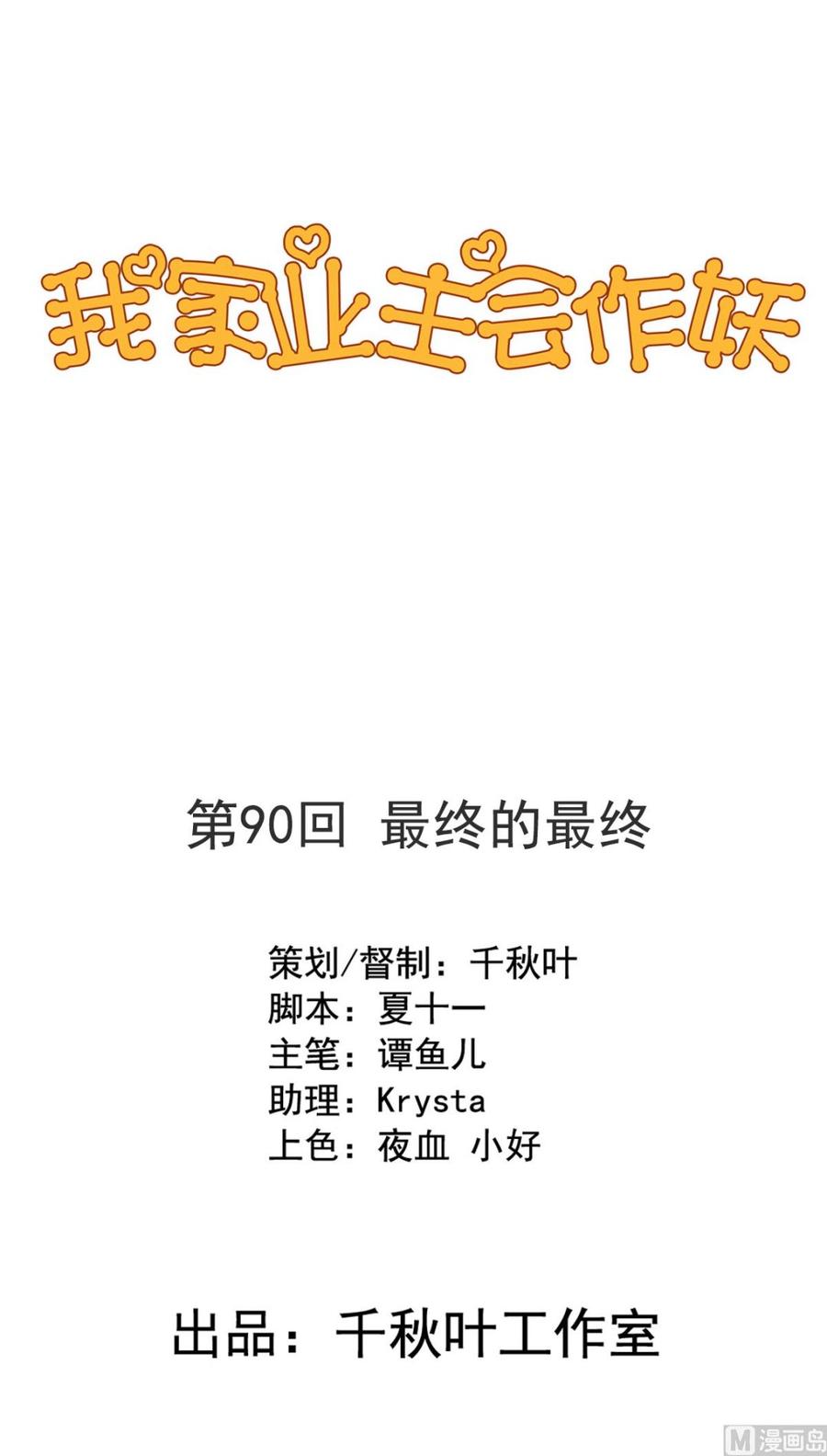 我家业主会作妖韩漫全集-第90回 最终的最终无删减无遮挡章节图片 