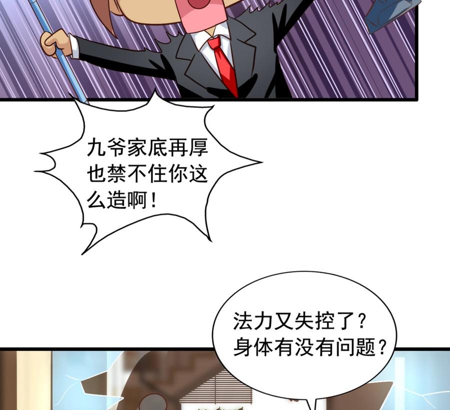 我家业主会作妖韩漫全集-第90回 最终的最终无删减无遮挡章节图片 