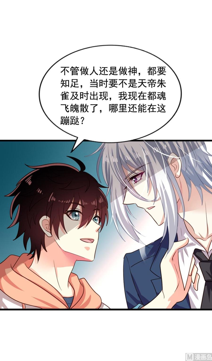 我家业主会作妖韩漫全集-第90回 最终的最终无删减无遮挡章节图片 