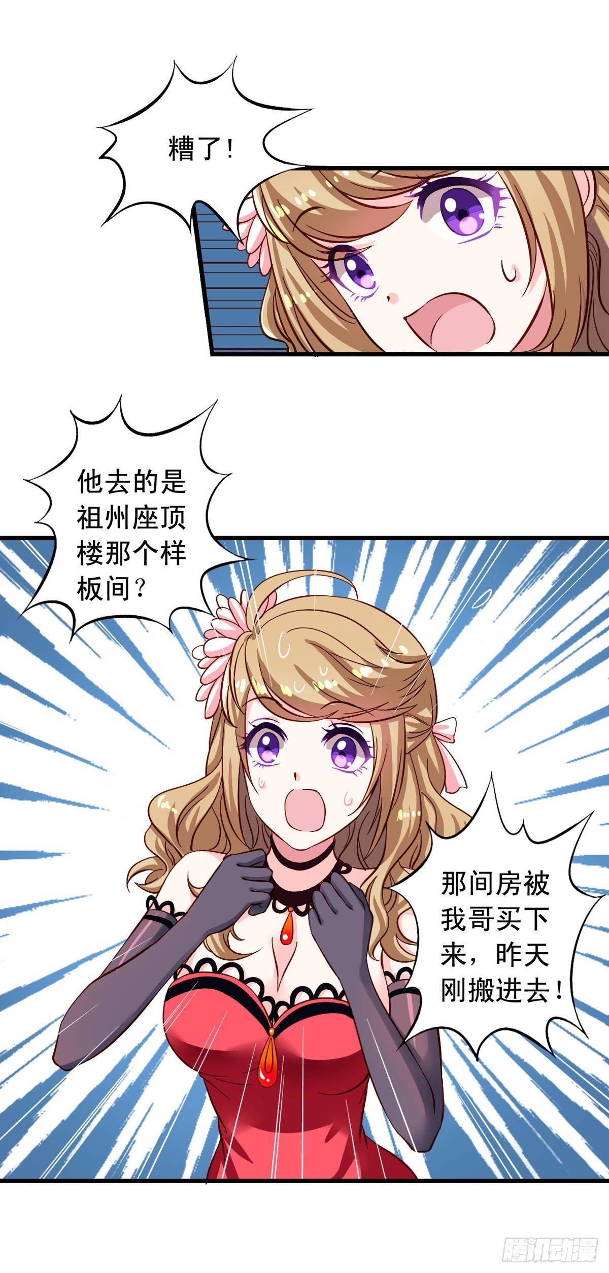 我家业主会作妖韩漫全集-第12回 我的地盘我做主无删减无遮挡章节图片 