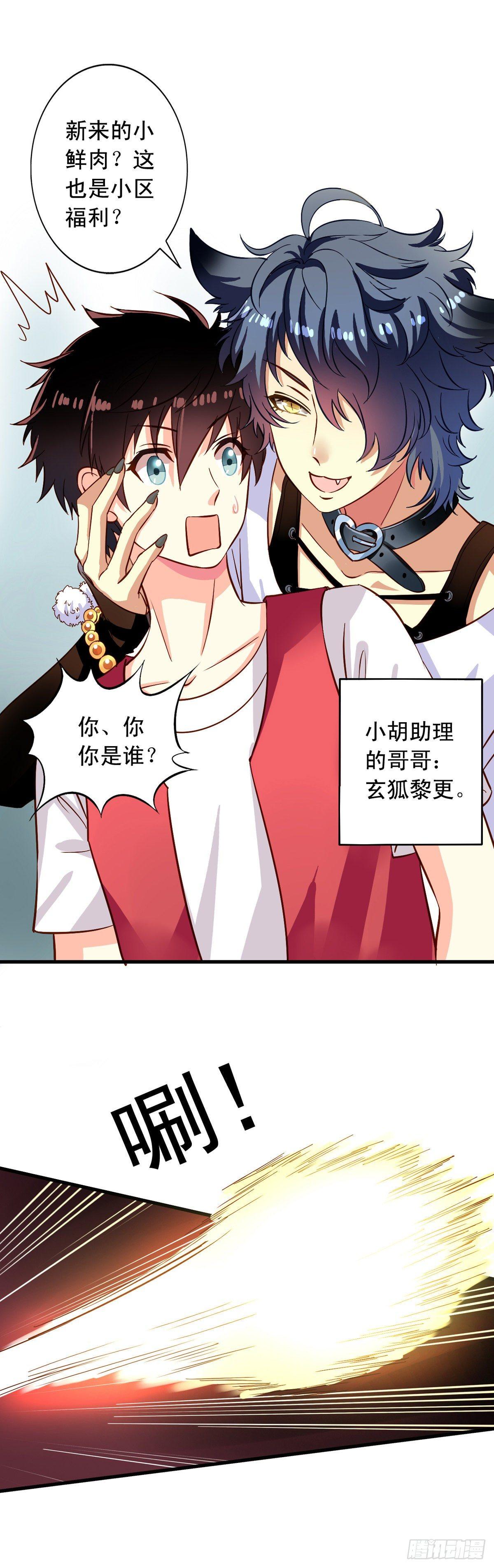 我家业主会作妖韩漫全集-第12回 我的地盘我做主无删减无遮挡章节图片 