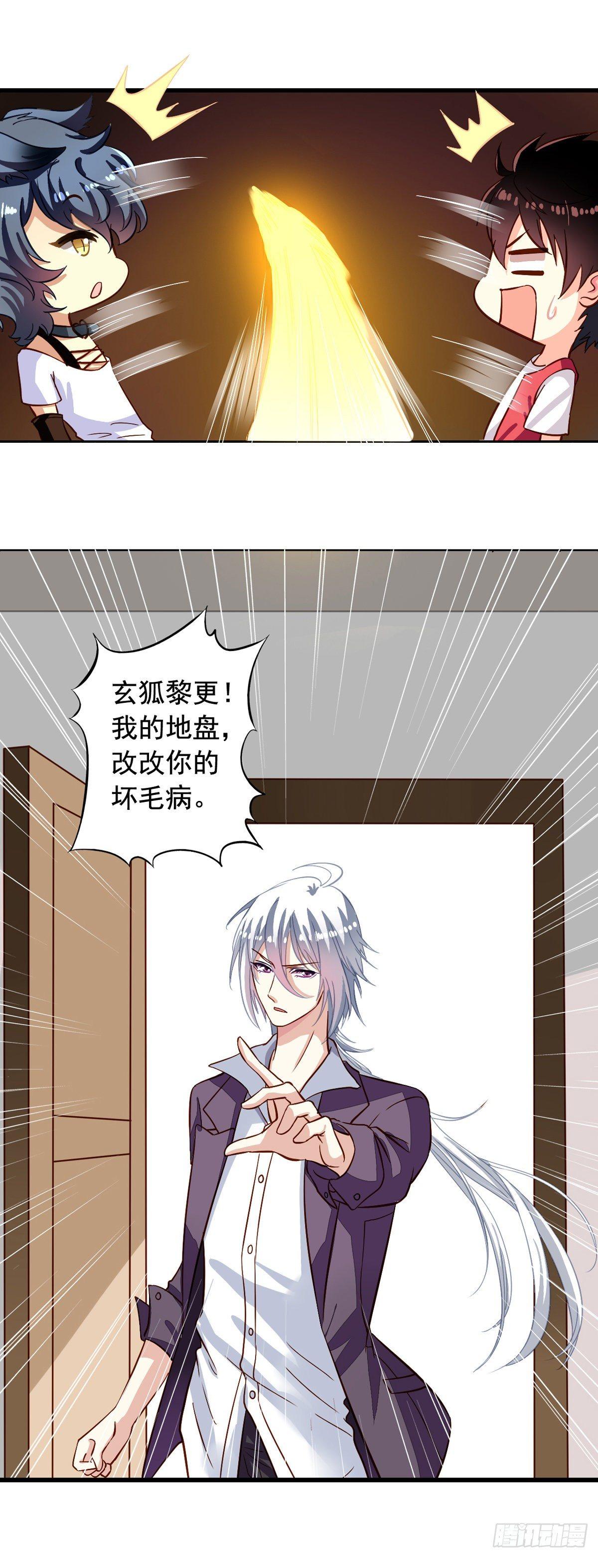 我家业主会作妖韩漫全集-第12回 我的地盘我做主无删减无遮挡章节图片 
