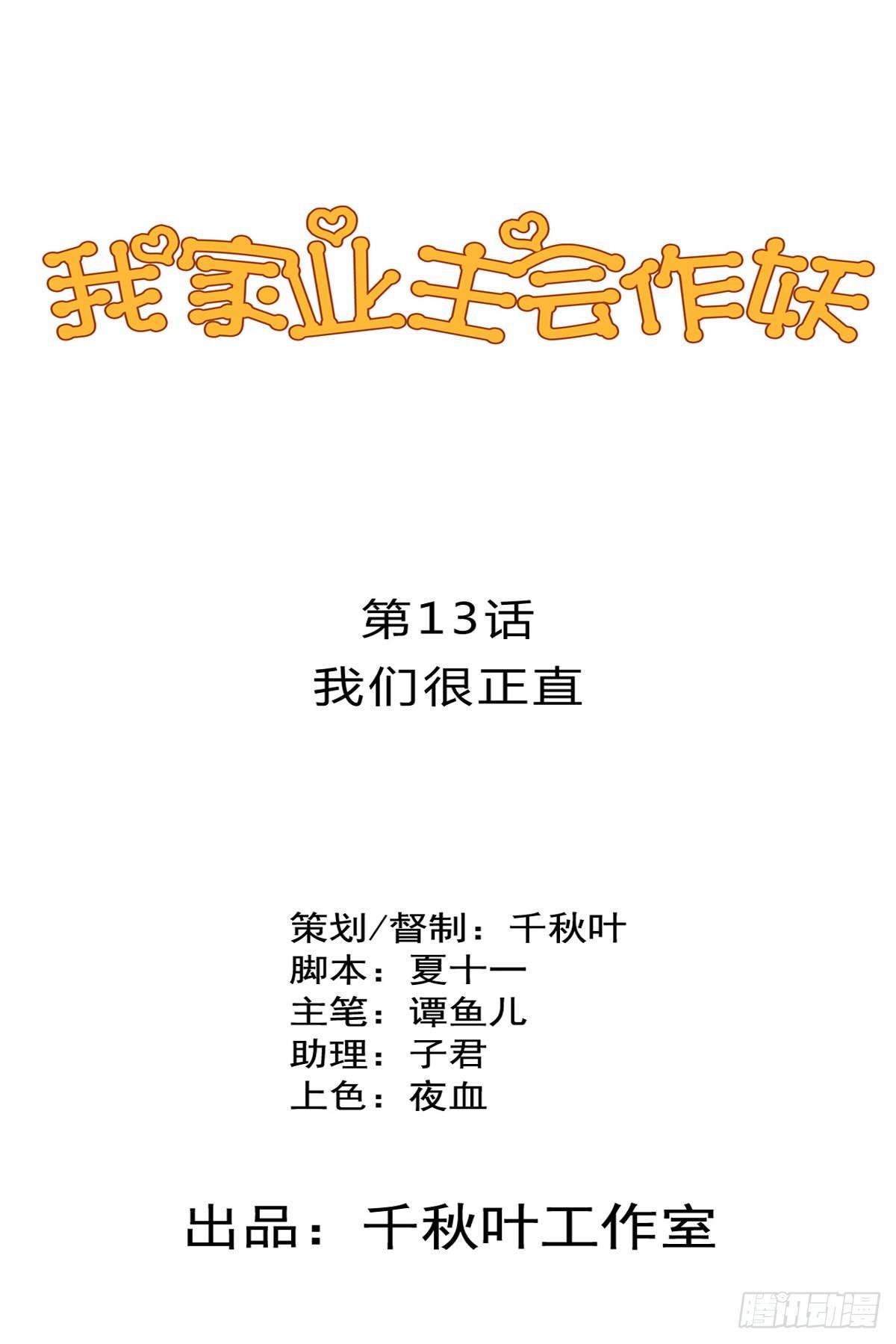 我家业主会作妖韩漫全集-第13回 我们很正直无删减无遮挡章节图片 