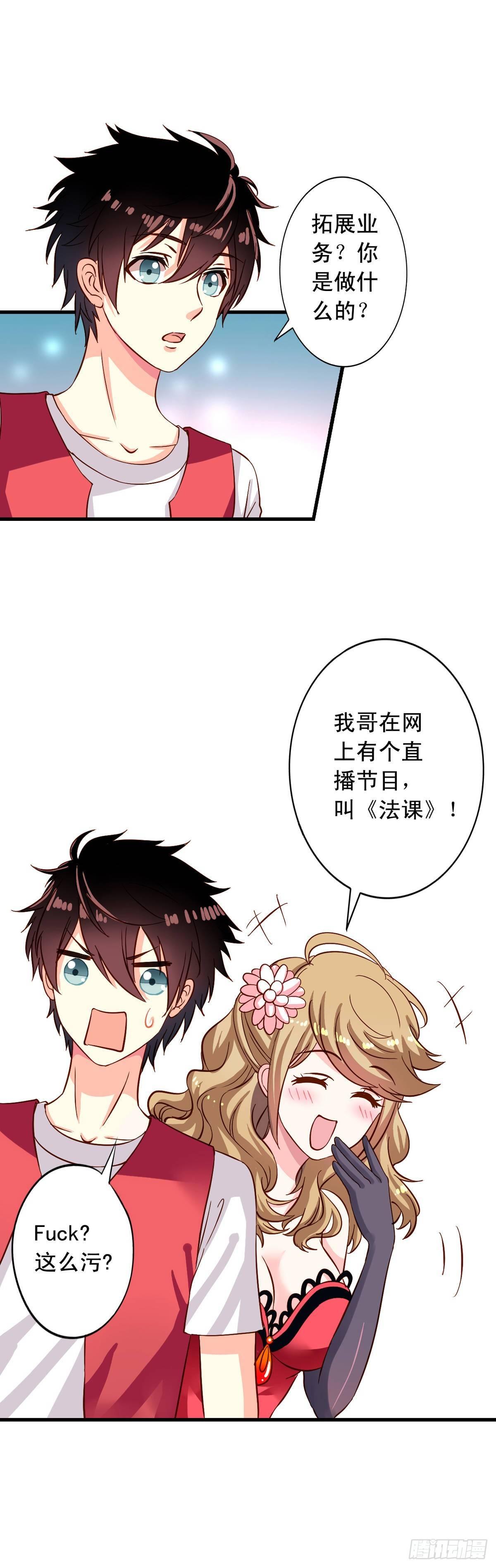 我家业主会作妖韩漫全集-第13回 我们很正直无删减无遮挡章节图片 