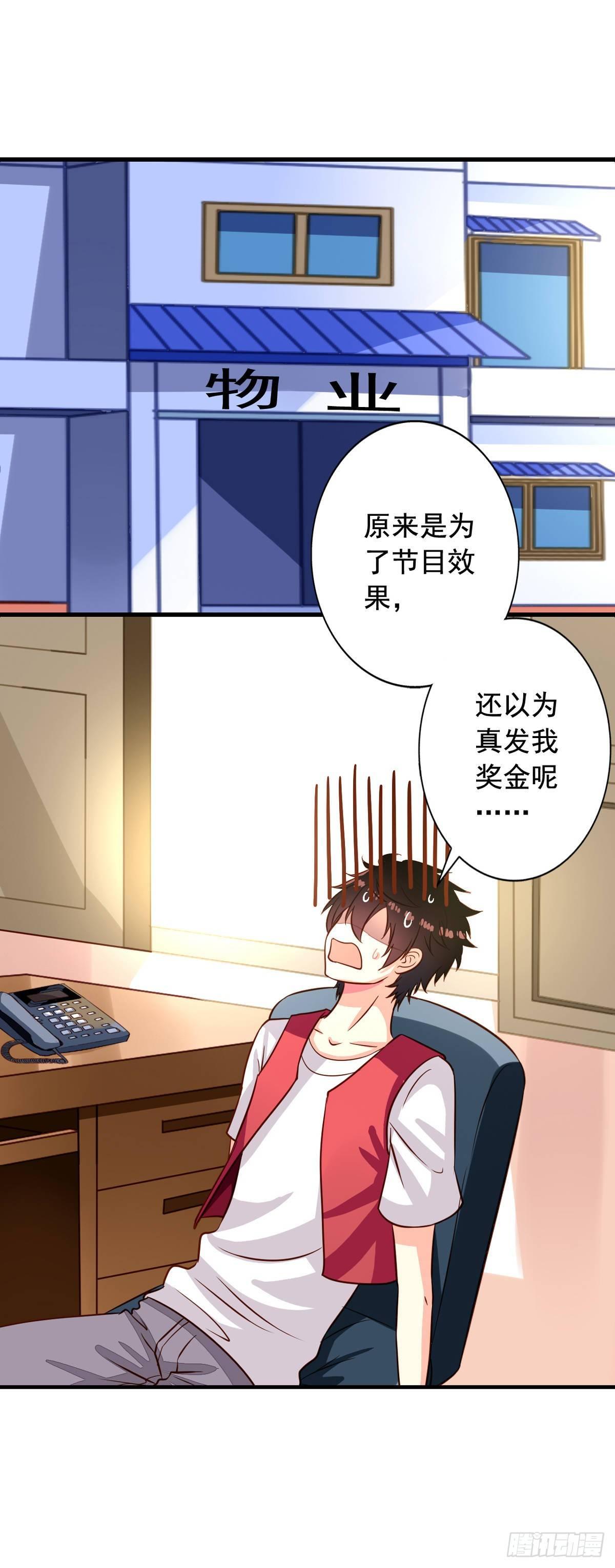 我家业主会作妖韩漫全集-第15回 迷弟与男神无删减无遮挡章节图片 