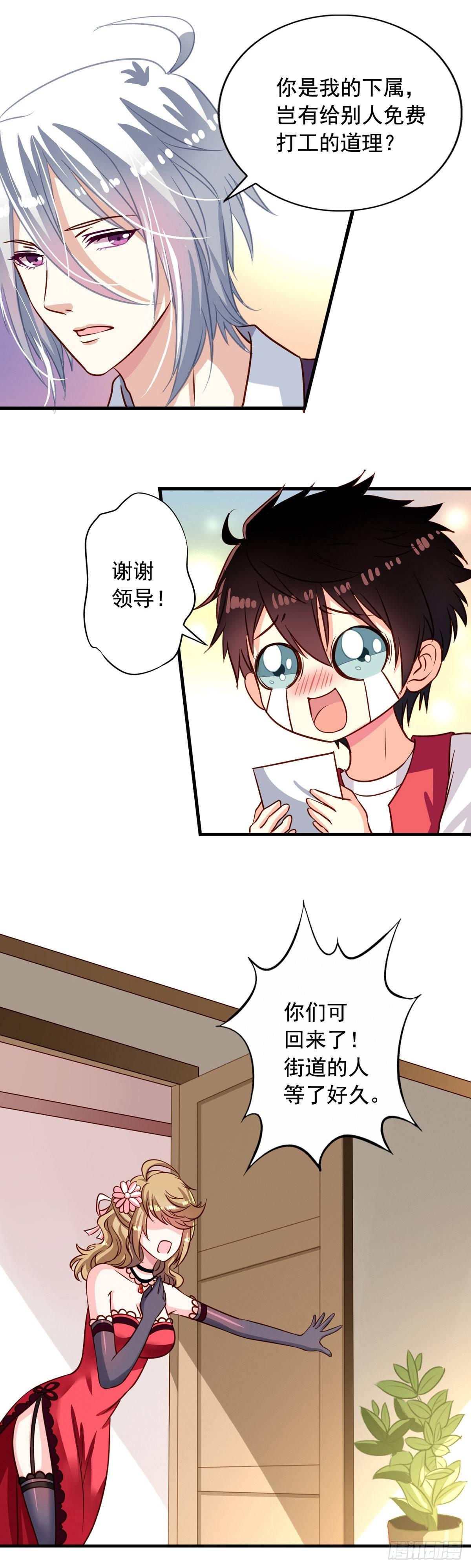 我家业主会作妖韩漫全集-第15回 迷弟与男神无删减无遮挡章节图片 