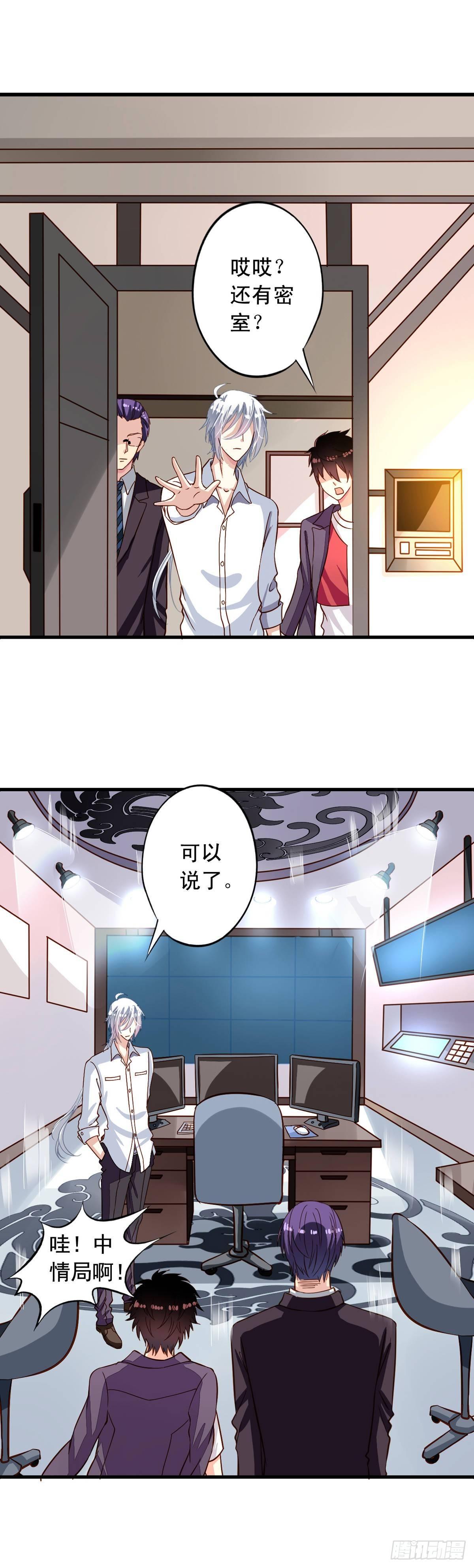 我家业主会作妖韩漫全集-第16回 厉害了伪装者无删减无遮挡章节图片 