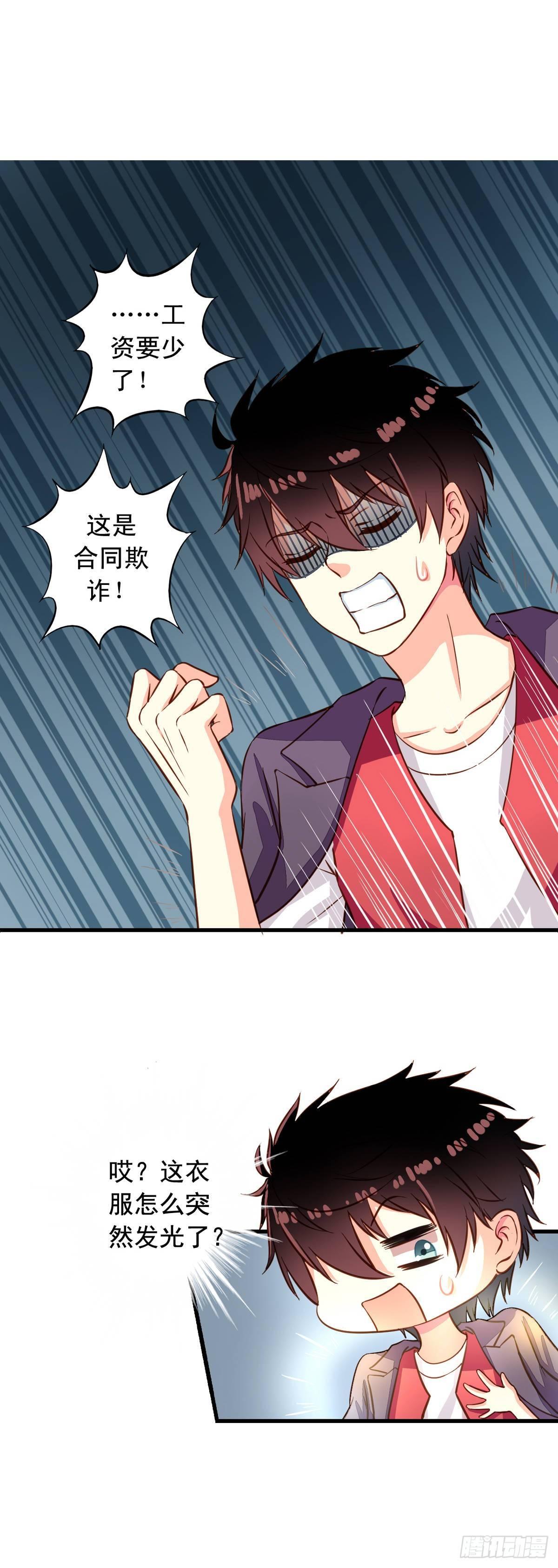 我家业主会作妖韩漫全集-第16回 厉害了伪装者无删减无遮挡章节图片 
