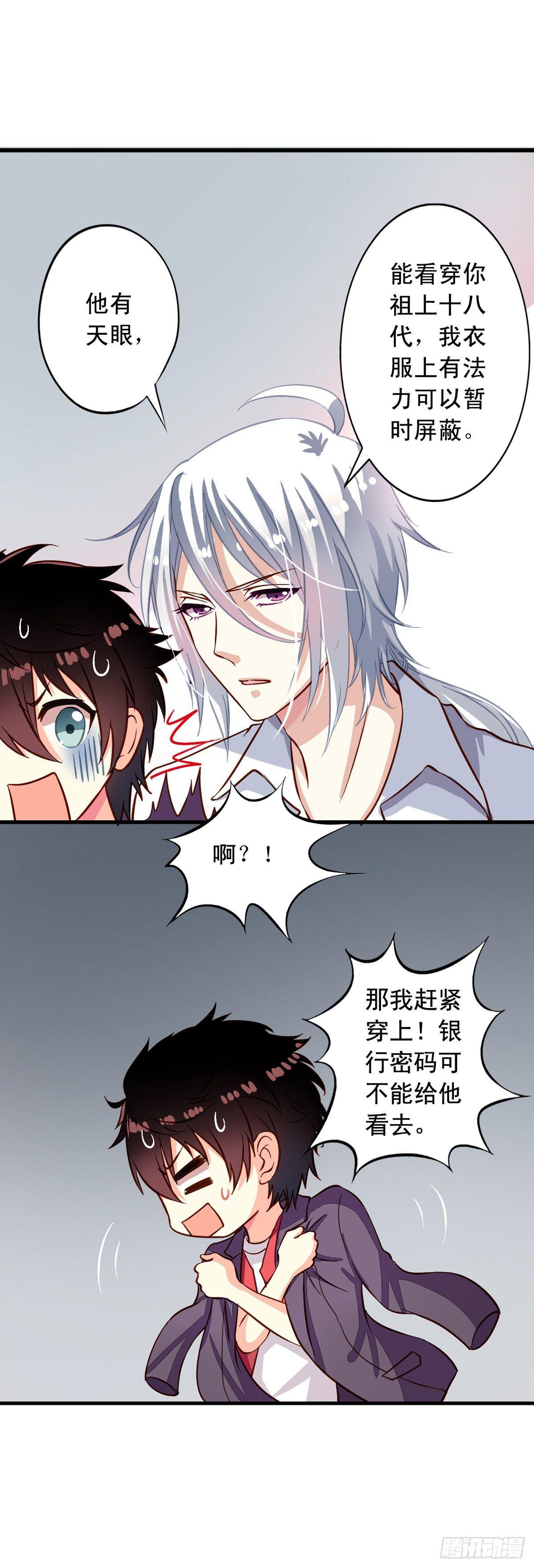 我家业主会作妖韩漫全集-第16回 厉害了伪装者无删减无遮挡章节图片 