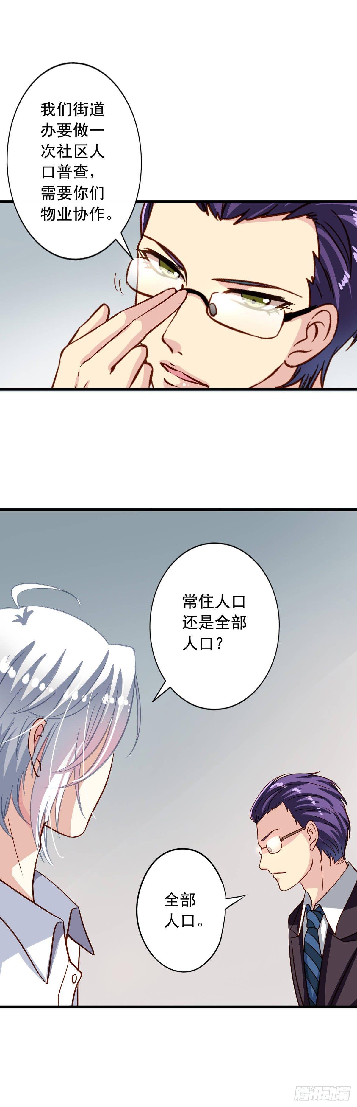 我家业主会作妖韩漫全集-第16回 厉害了伪装者无删减无遮挡章节图片 