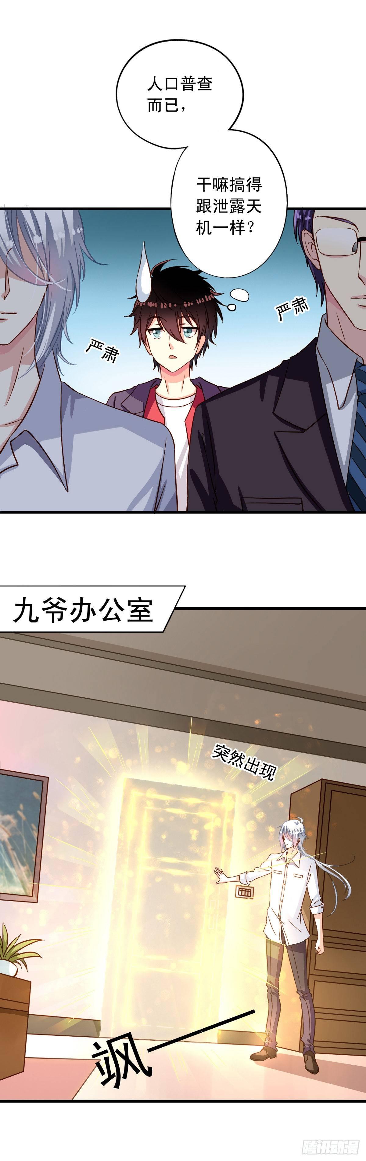 我家业主会作妖韩漫全集-第16回 厉害了伪装者无删减无遮挡章节图片 