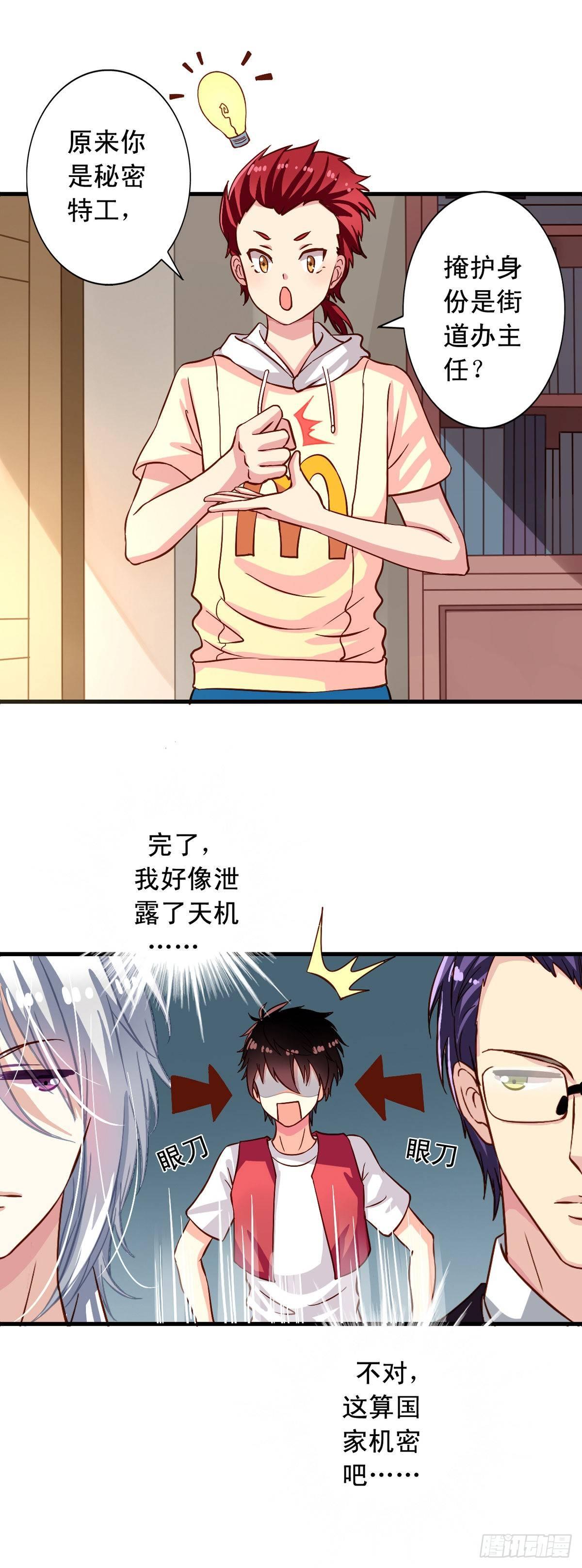 我家业主会作妖韩漫全集-第17回 师父在上无删减无遮挡章节图片 