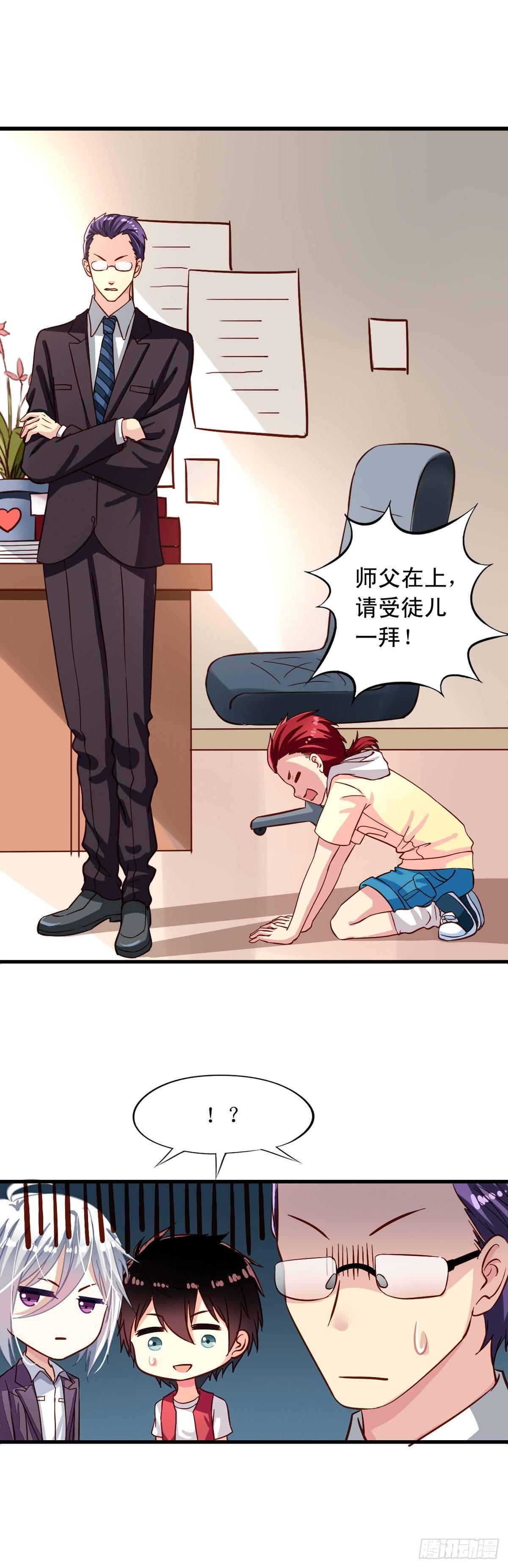 我家业主会作妖韩漫全集-第17回 师父在上无删减无遮挡章节图片 