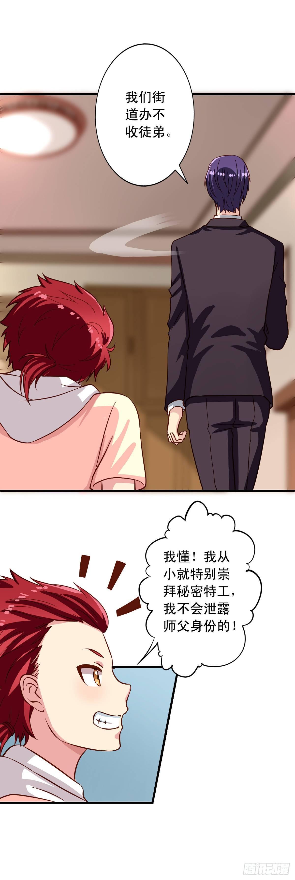 我家业主会作妖韩漫全集-第17回 师父在上无删减无遮挡章节图片 