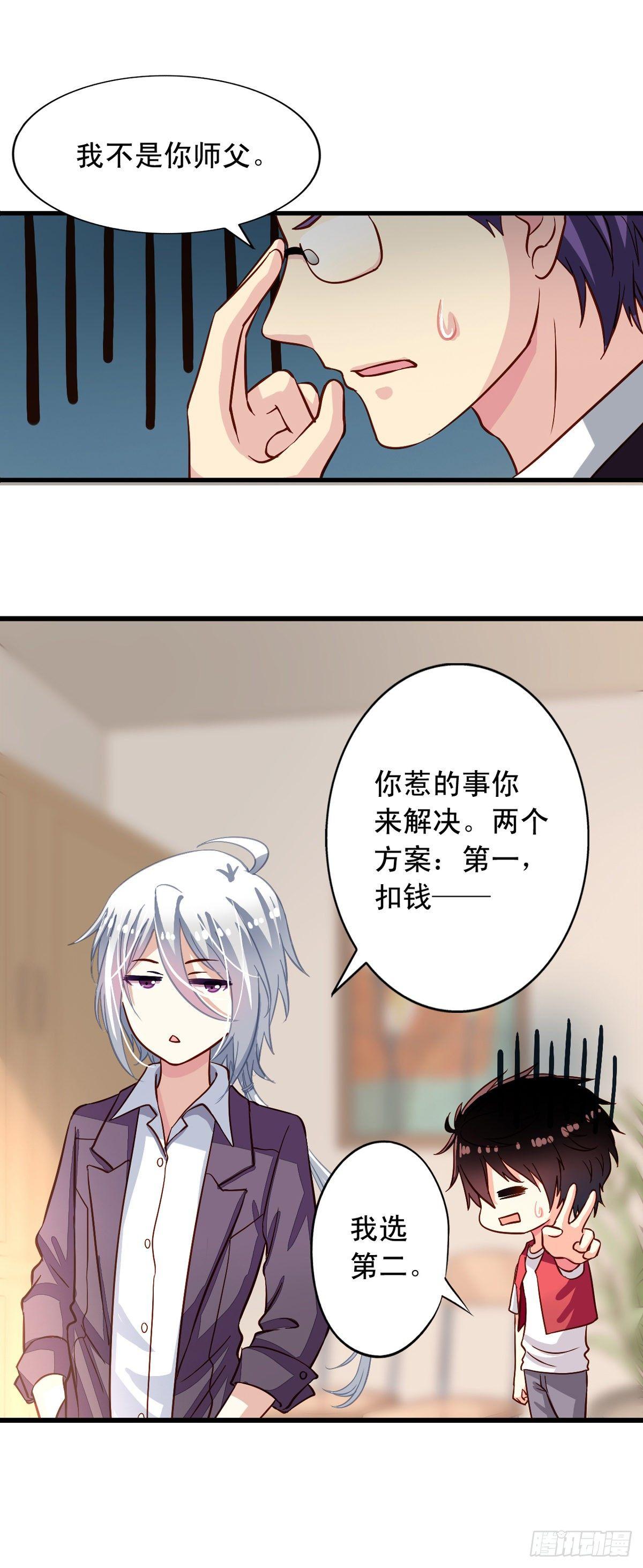 我家业主会作妖韩漫全集-第17回 师父在上无删减无遮挡章节图片 