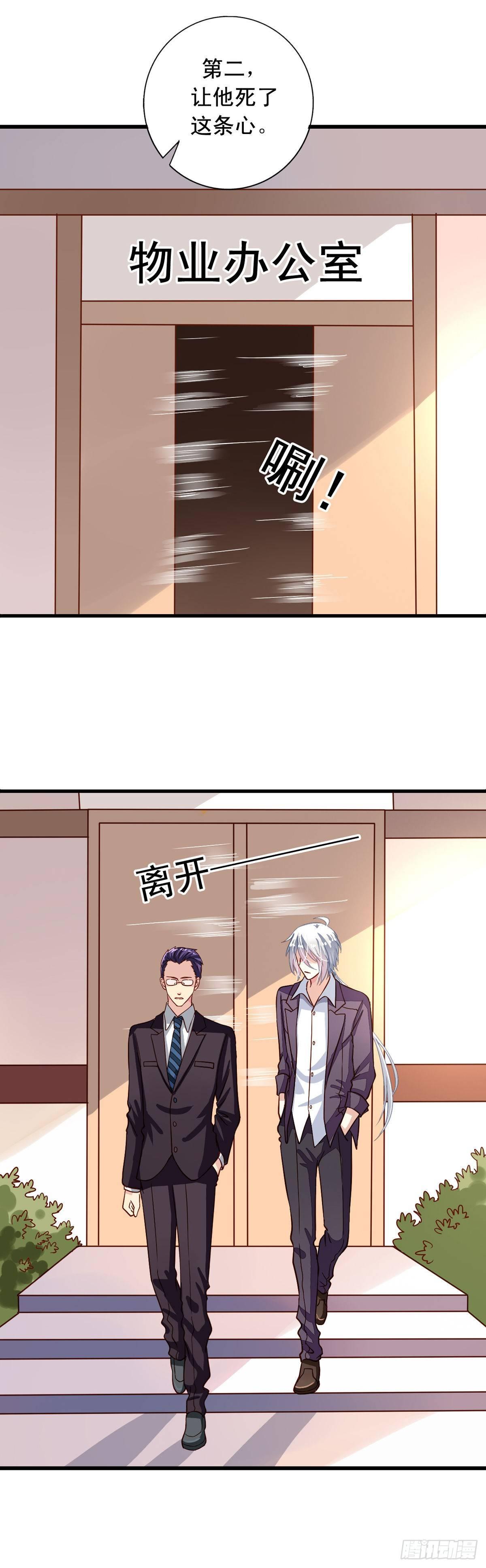 我家业主会作妖韩漫全集-第17回 师父在上无删减无遮挡章节图片 