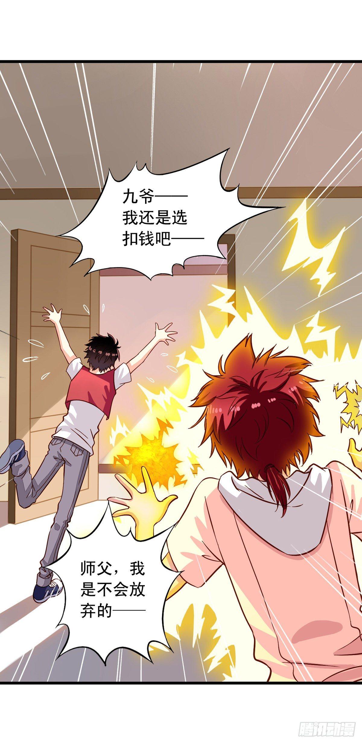 我家业主会作妖韩漫全集-第17回 师父在上无删减无遮挡章节图片 