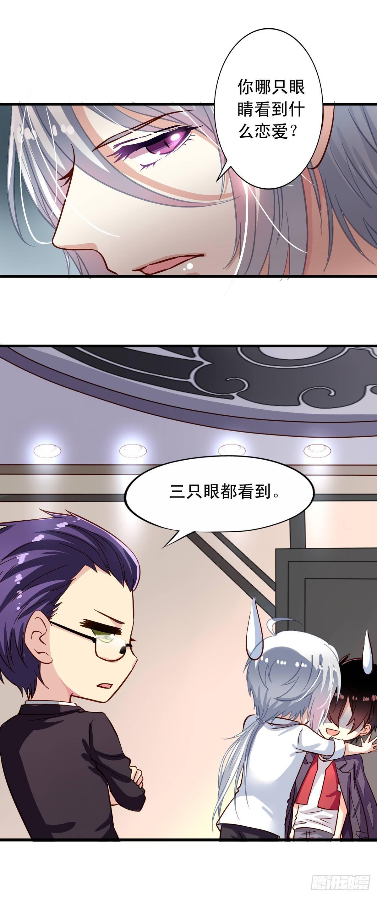 我家业主会作妖韩漫全集-第17回 师父在上无删减无遮挡章节图片 