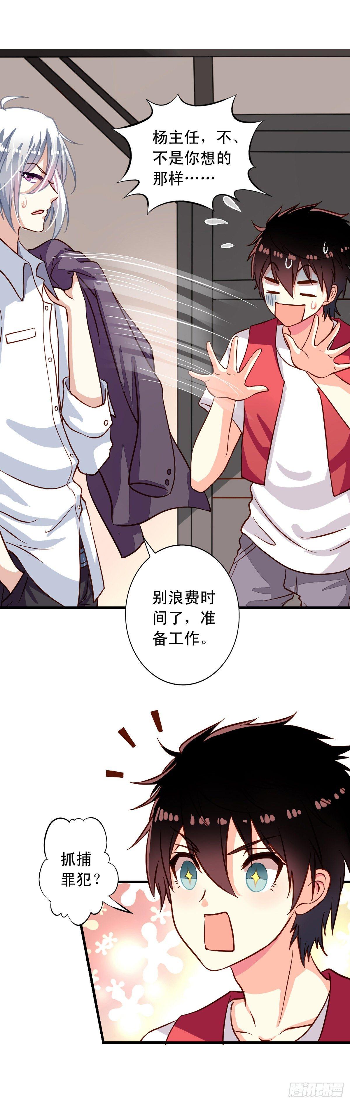 我家业主会作妖韩漫全集-第17回 师父在上无删减无遮挡章节图片 