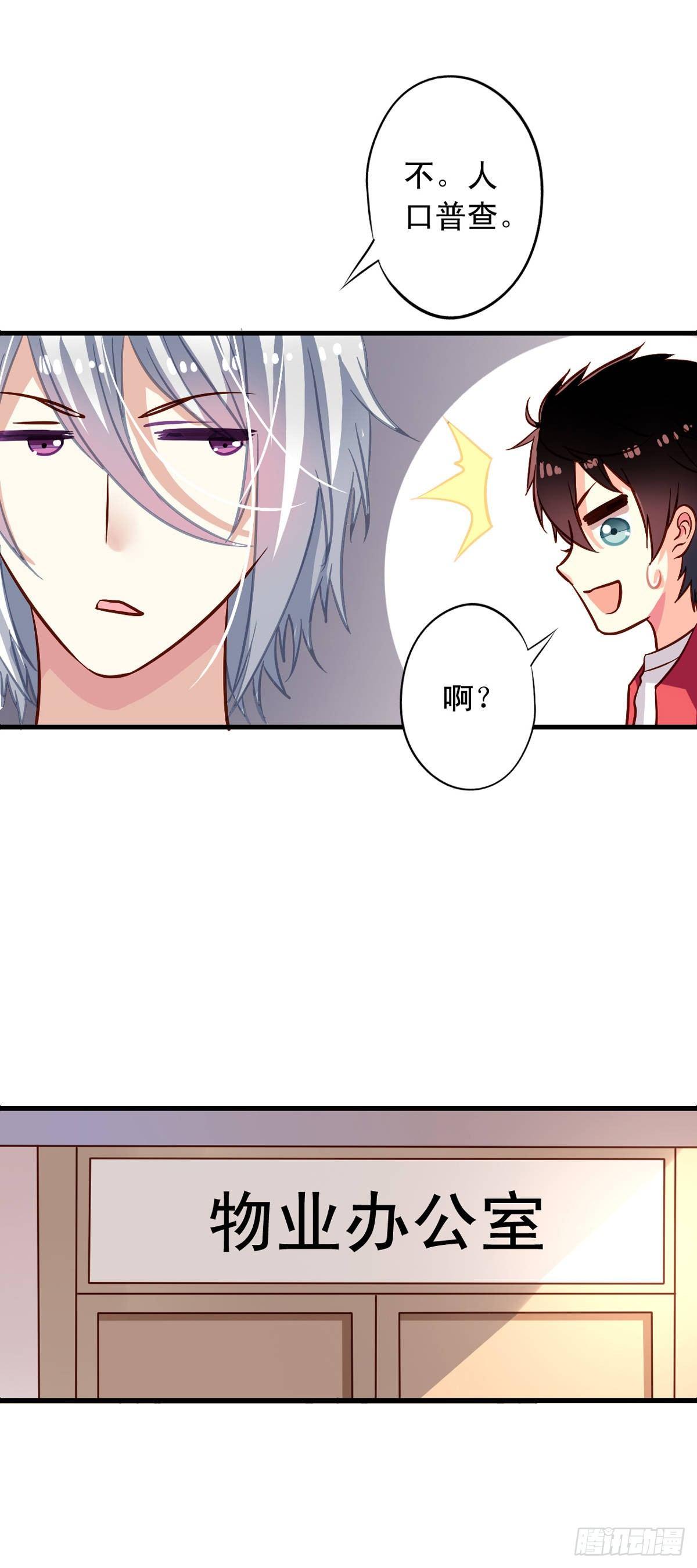 我家业主会作妖韩漫全集-第17回 师父在上无删减无遮挡章节图片 