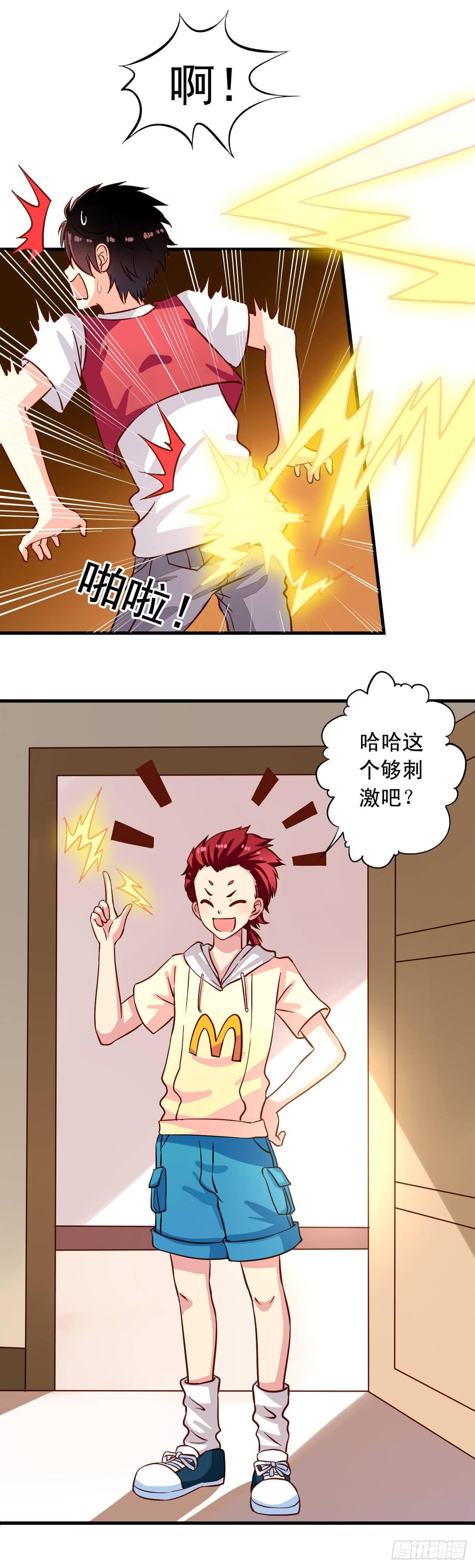 我家业主会作妖韩漫全集-第17回 师父在上无删减无遮挡章节图片 